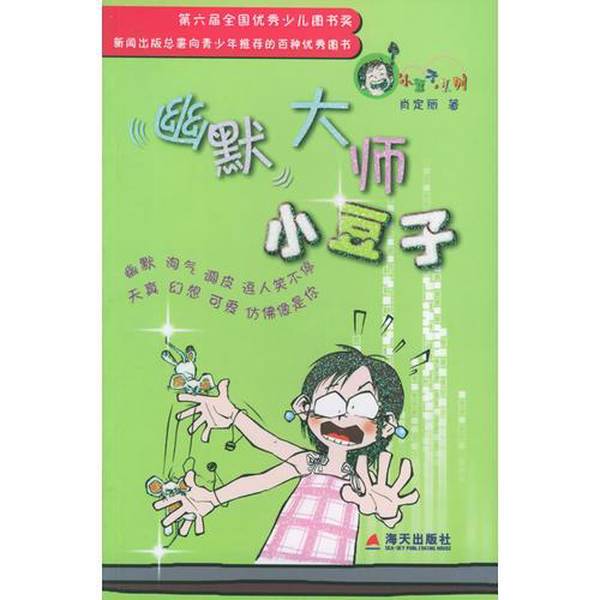 Authentic 90% New Book | Master of Humor Xiao Douzi [Contains Yellowing] [Cover and Back Cover Damaged, with Stains] Written by Xiao Dingli
