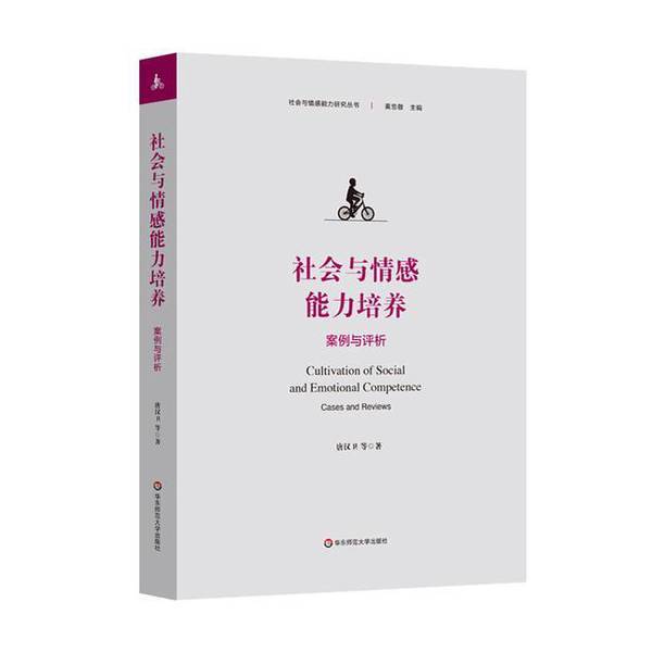 Authentic 90% New Books | Cultivating Social and Emotional Skills: Case Studies and Analysis Tang Hanwei Authentic 90% New Books | Cultivating Social and Emotional Skills: Case Studies and Analysis Tang Hanwei
