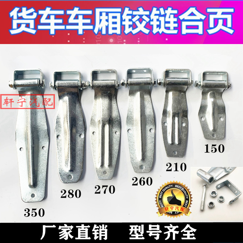 Cargo compartment hinge hinge container galvanized hinge lockset van trailer refrigerated truck rear door hinge