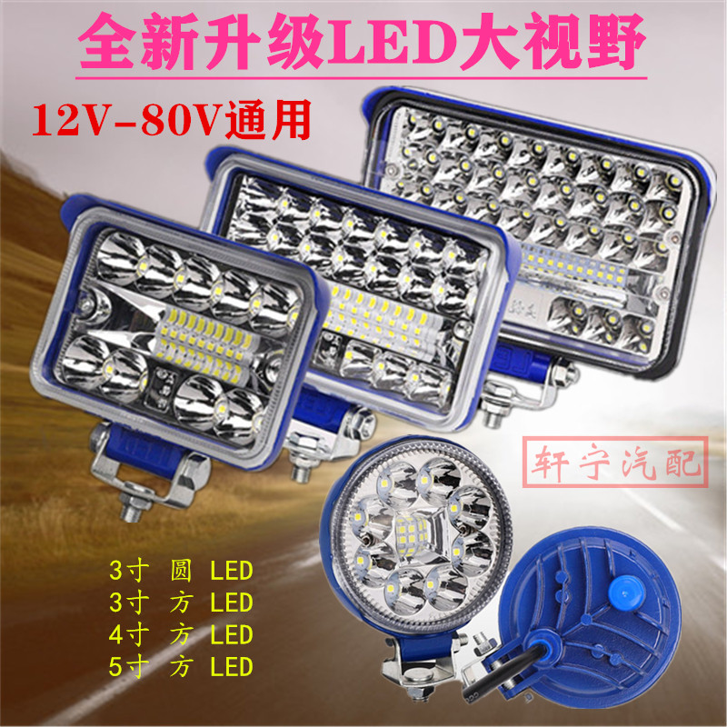 LDE large vision electric vehicle locomotive car truck 3 inch 4 inch 5 inch square lamp far and near light lens strong light waterproof