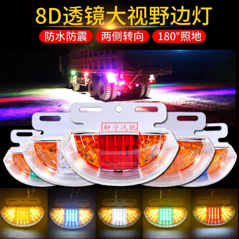 Trailer truck side light 24v tire light according to the ground side light waterproof car super bright anti-tail light strong light waist light