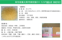 DX526P Japan Toyo chlorinated polypropylene PP substrate EPDM substrate has excellent adhesion