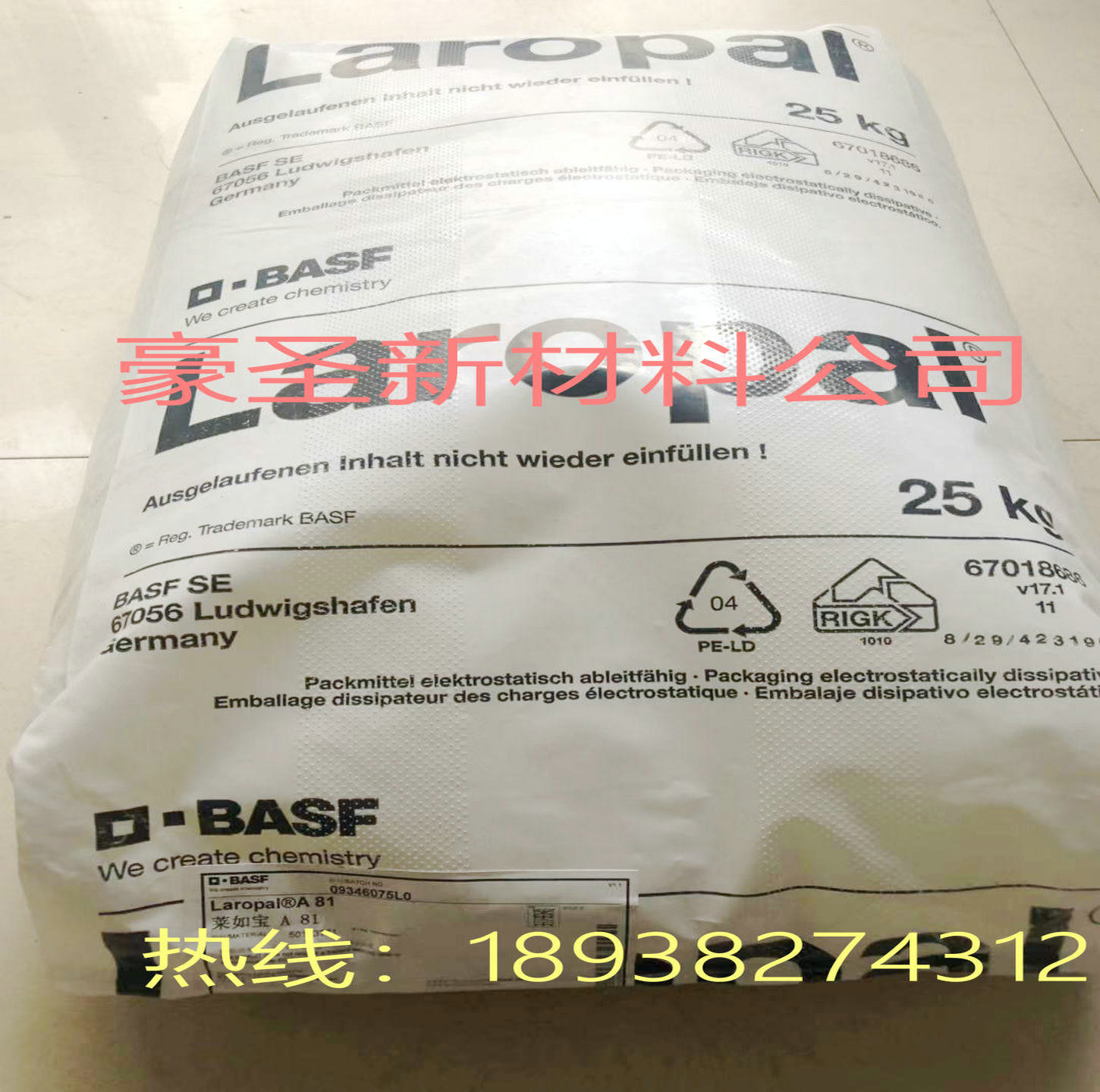德国巴斯夫D.BASF莱如宝Laropal A81醛酮树脂-东莞豪圣公司