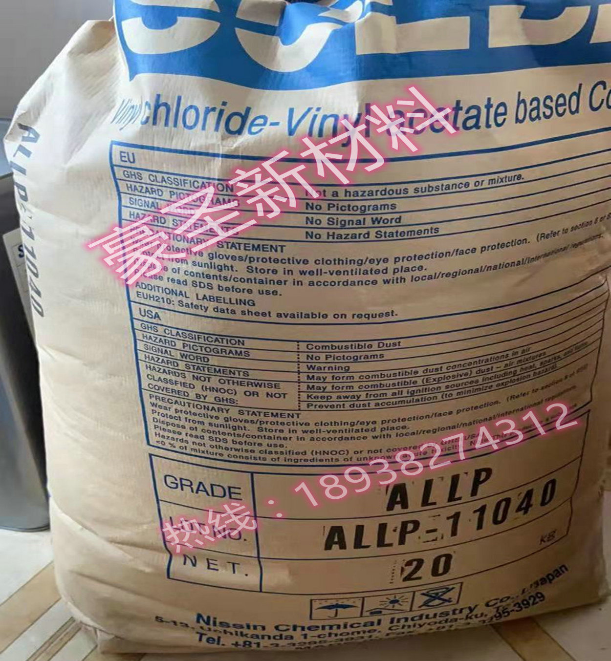 广东地区 销售 日信三元氯醋树脂_高速印刷油墨三元氯醋树脂ALLP