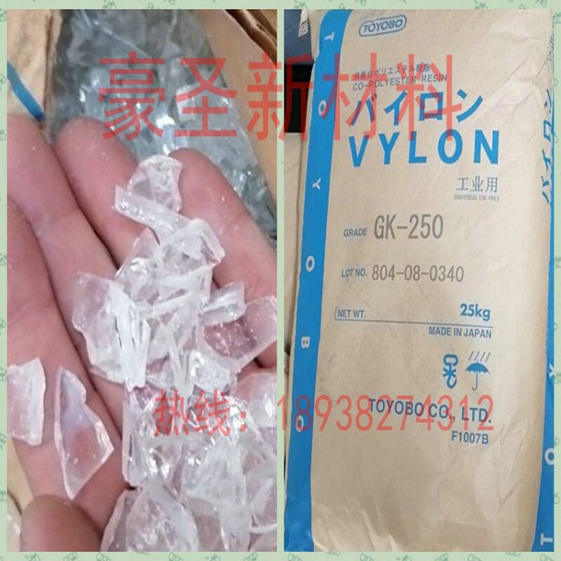 低价出售 日本东洋 GK250饱和聚酯树脂 耐候性 高TG 溶剂型