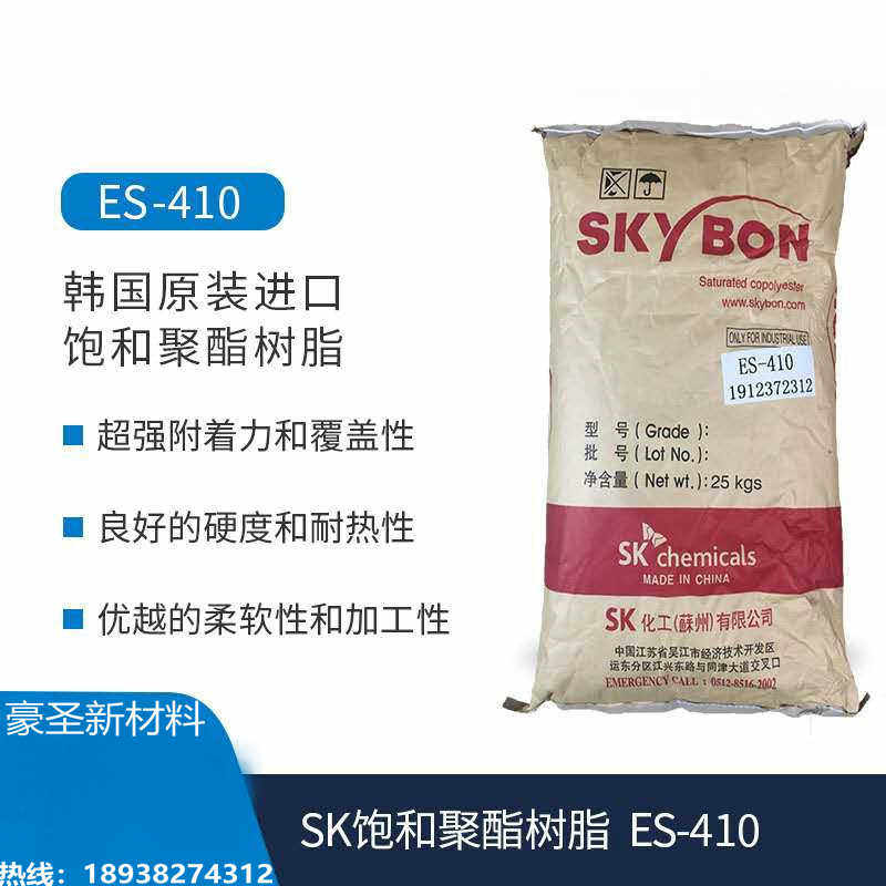 供应 韩国SK 饱和聚酯树脂ES-100_东莞豪圣 韩国饱和聚酯树脂