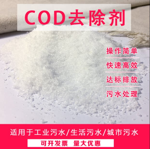 Original sales of COD cracking agent particles 60-80 series COD efficient and fast treatment agent   