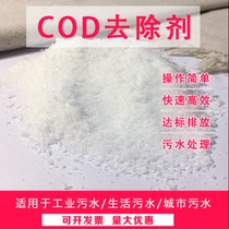 Original sales COD cracking agent particle 60-80 series COD efficient and fast processing agent