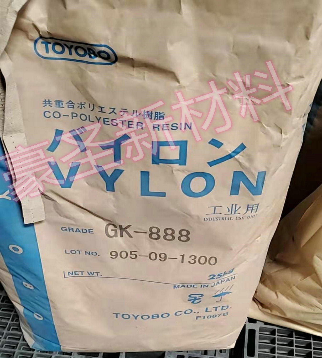 供应  TOYOBO日本东洋纺Vylon 270 GK-888饱和聚酯树脂
