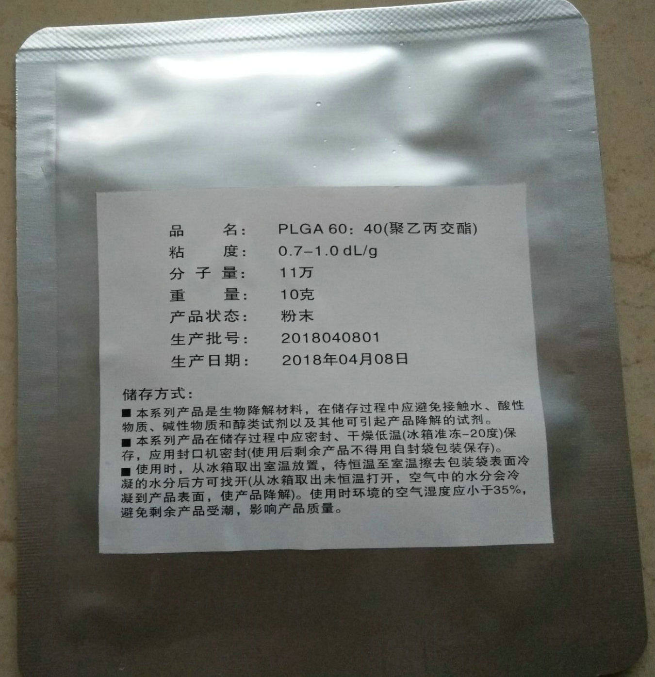 PLGA 聚（乳酸-羟基乙酸）共聚物 AR分析纯PLGA 科研级 化学试剂