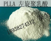 Sales of medical synthetic PLLA high purity PLLA powder PLLA L-polylactic acid