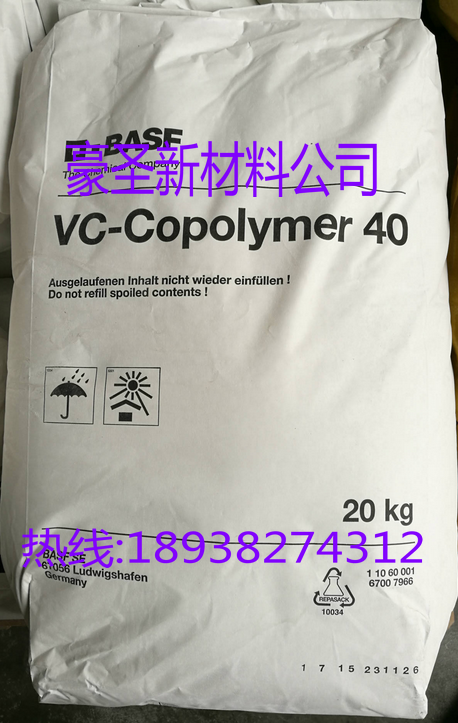 热销  原装 BASF巴斯夫VC-40 氯醚树脂 MP45