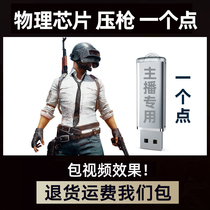 Jedi survival USB pressure gun chip PUBG anchor with special micro control no back seat eating chicken physical mouse macro
