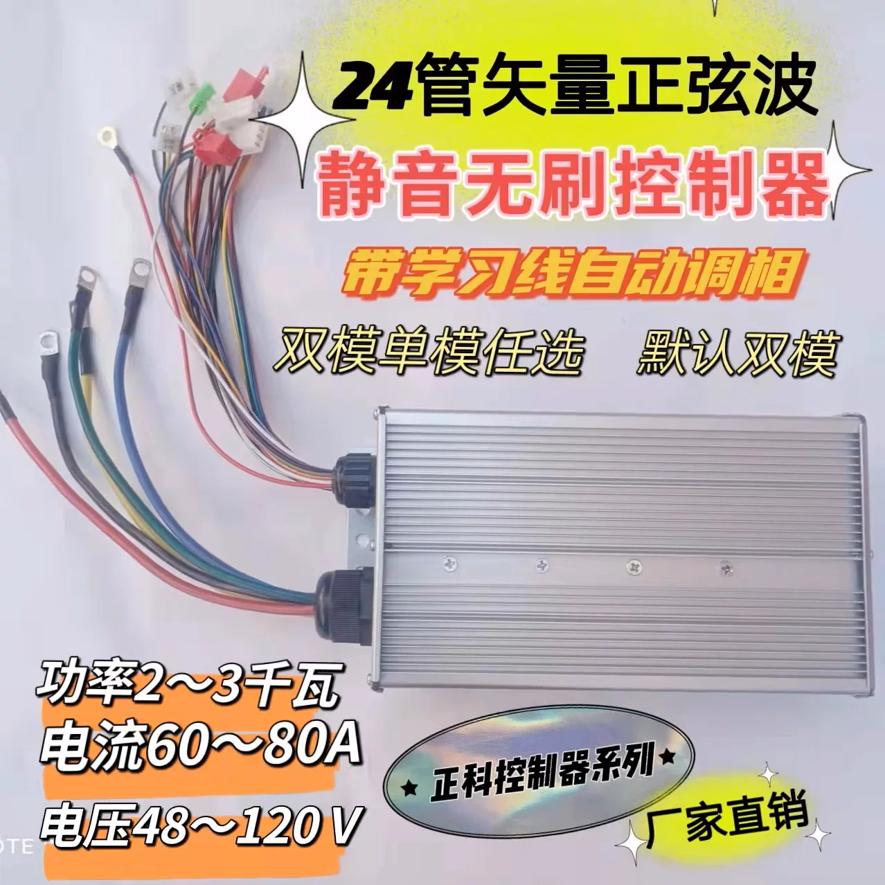 Controller, 60v, 72v, 84v, 96v, 120v, 2000W, 3000W