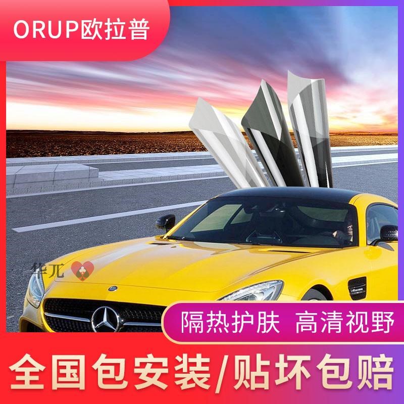  ORUP Europ Car Cling Film Explosion Protection Film Skincare Sunscreen Film Insulation Membrane Full Car Membrane Wrap