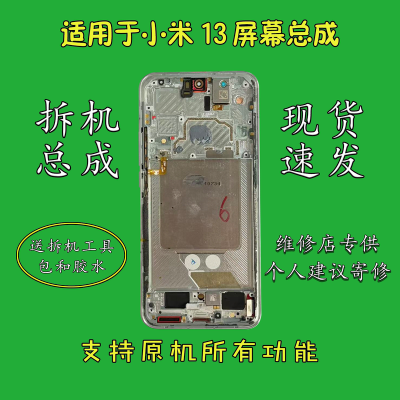 Suitable for Xiaomi 13 Screen Assembly with Frame, Original Disassembled Display, Integrated Internal and External Touch Oled