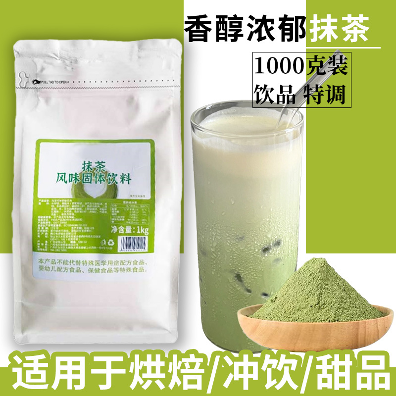 Japanese Matcha Powder Sugary Matcha Star Bingle Matcha Latte Matcha Drink Dessert Ice Cream Direct Drink Fried Yogurt Japanese Matcha Powder Sugary Matcha Star Bingle Matcha Latte Matcha Drink Dessert Ice Cream Direct Drink Fried Yogurt