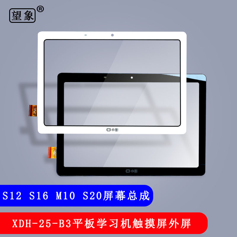 Suitable for small degree S12 external screen S16 touch screen M10 M10 G12 learning flat G16 display XDH-25-B3 display XDH-25-B3 assembly S20 screen inside screen-Taobao