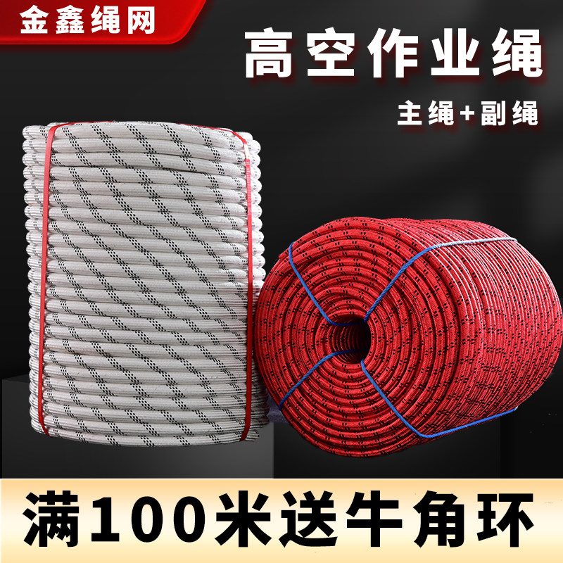 Outdoor Safety Rope Spider Man Aloft Abrasion Resistant Rope External Wall Cleaning Hanging Plate Basket Rope Polyester power traction rope-Taobao