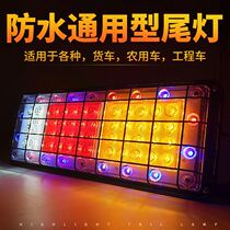 Large truck LED taillight assembly 140-2 super bright waterproof 12v24v rear taillight warning truck agricultural machinery universal type