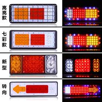 140-2 large truck tail light 24v12v super bright led colorful flash agricultural vehicle trailer electronic rear light assembly