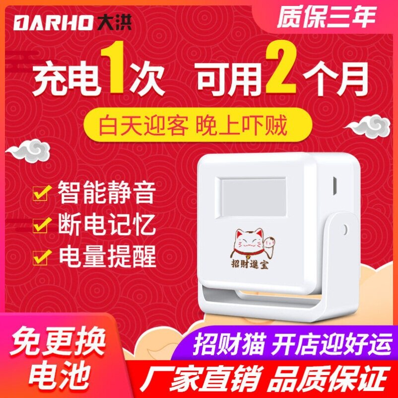 Doorway welcome to the sensor incoming door shop Inductive Doorbell to greet the home infrared burglar alarm