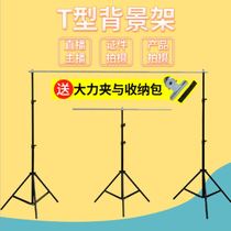 Photography background frame projector bracket Net Red live broadcast background frame photo background T-shaped telescopic pole certificate Photography