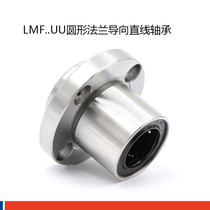 Round Flanged guide linear bearing LMFP6 8 10 12 13 16 20 25 30 35 40 50 60