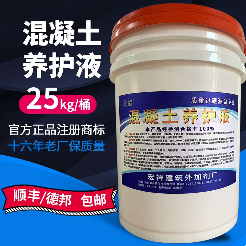 Road surface curing agent Building curing agent Wear-resistant building concrete mortar curing liquid raw liquid