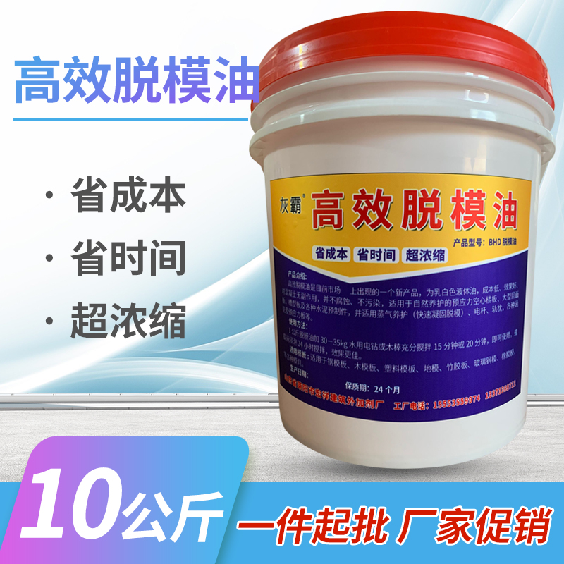 Template mold Efficient release oil concrete cement water-based release efficient release agent Building beam