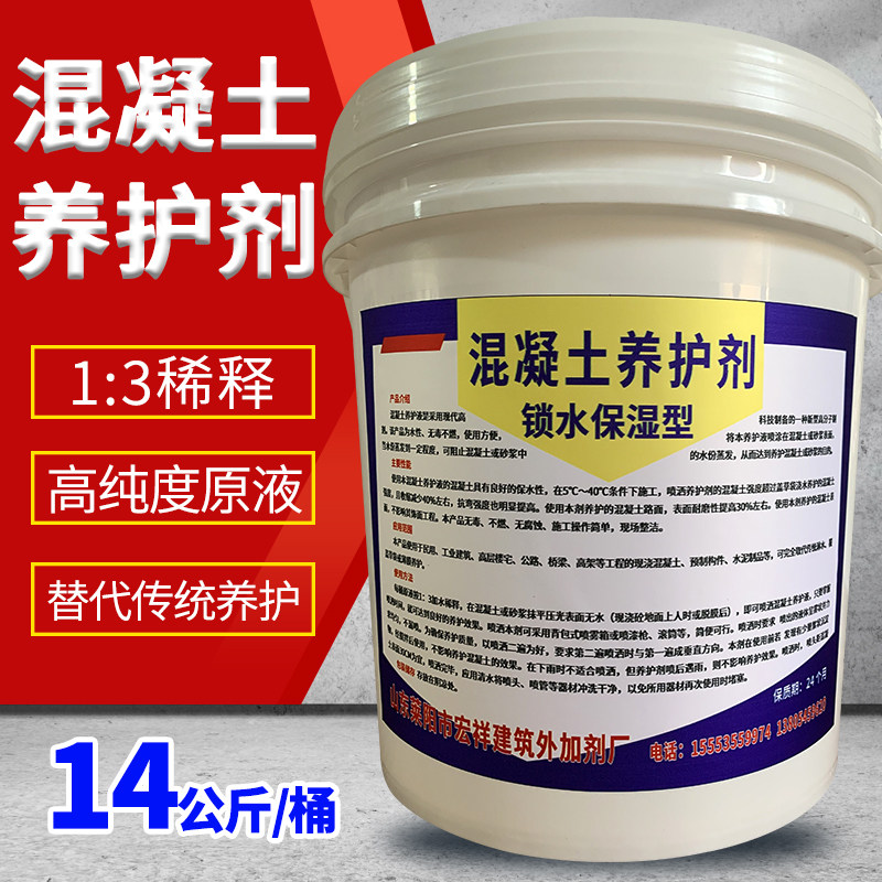 Concrete Conservation Liquid Cement Curing Agent Cement Pavement Maintenance Agent Maintenance Agent Concrete Conservation Use