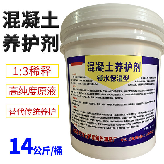 Concrete curing solution stock solution cement curing agent cement pavement curing agent maintenance agent for concrete maintenance