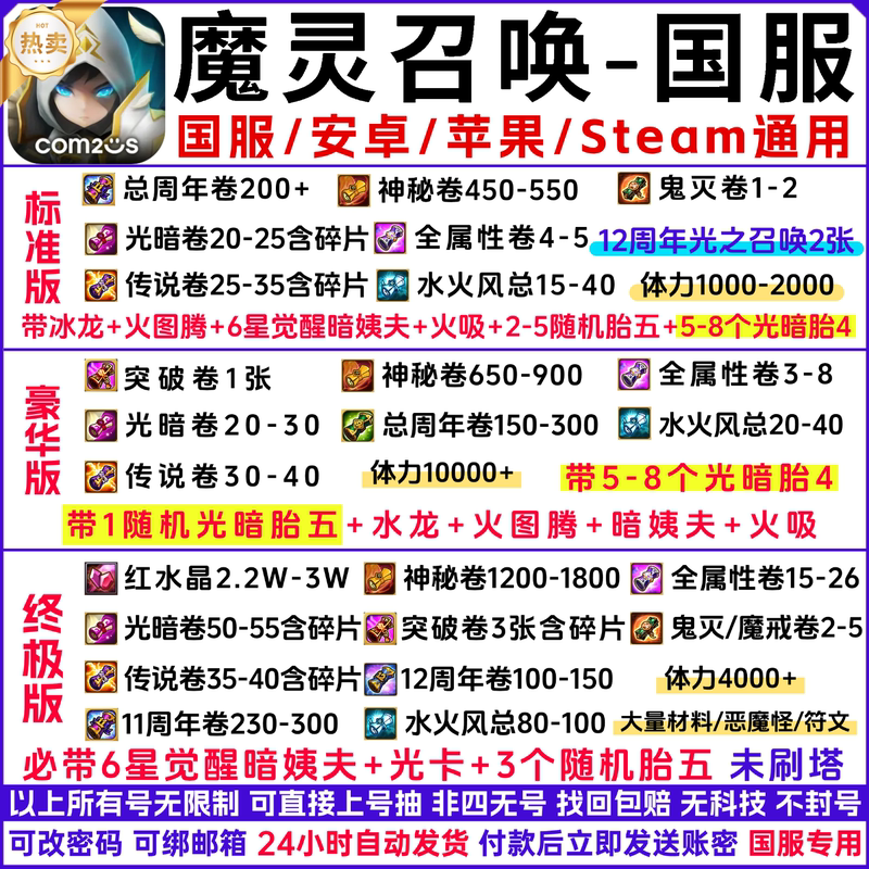 Chinese Server Spirit Summoning: Battle in the Sky Self-Roll Account, Light and Dark Starter Account, Start-Of-Game Account, Lucky Draw Account, Compatible with Ios and Android