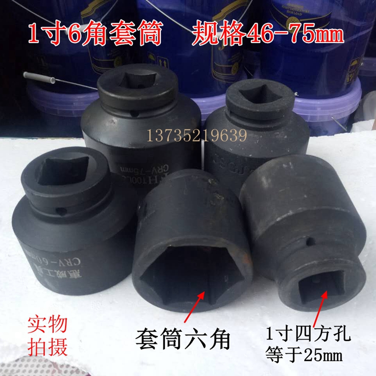 1 inch 25mm pneumatic wrench sleeves large 46 46 48 48 52 52 55 56 57 58 58 58 65 65 70 75 mm