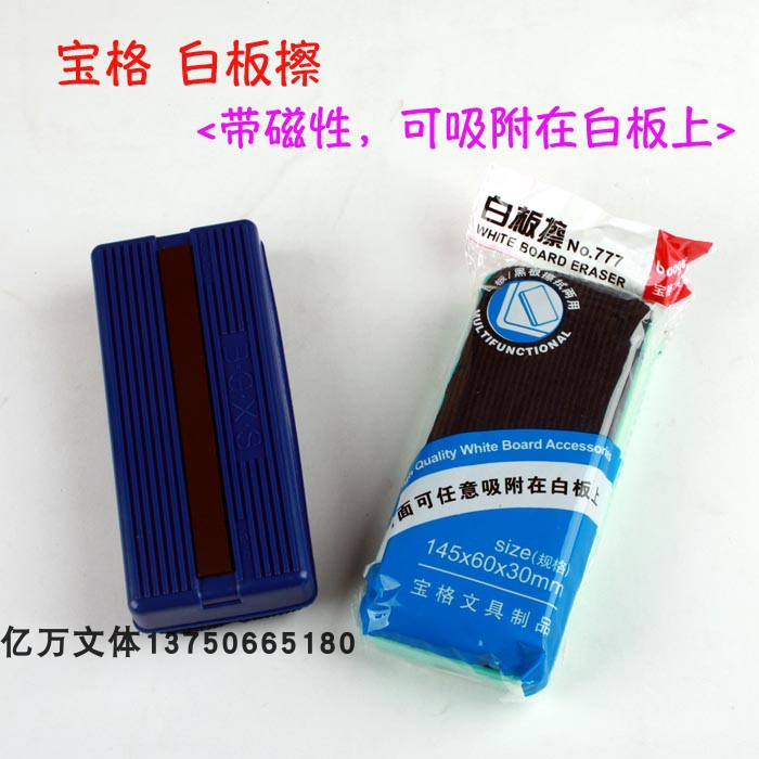 Baoge 777 with magnetic whiteboard eraser, whiteboard brush, can be attached to the whiteboard, whiteboard and blackboard dual-use