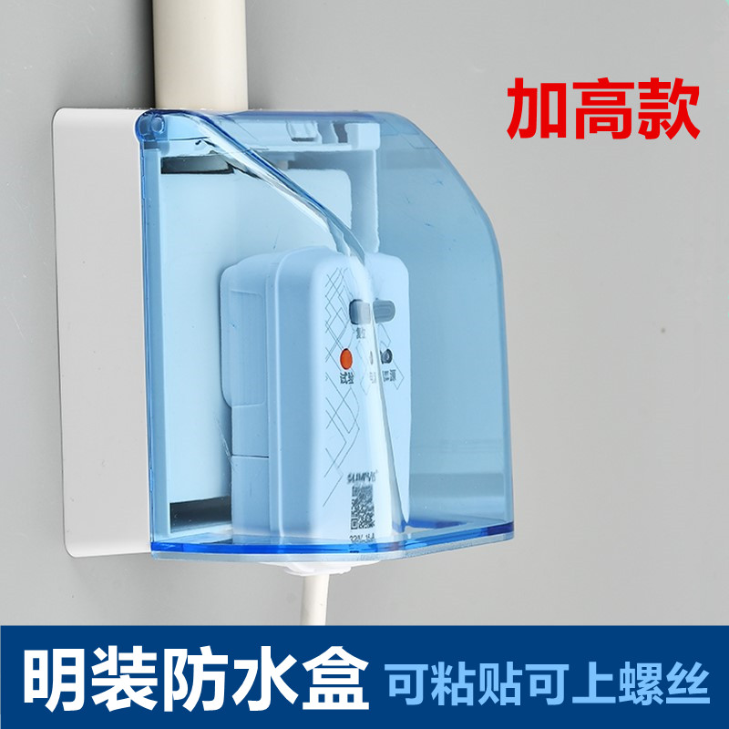 Type 86 Ming dress waterproof case plus high adhesive bathroom toilet water heater toilet leakage socket waterproof protection cover cover