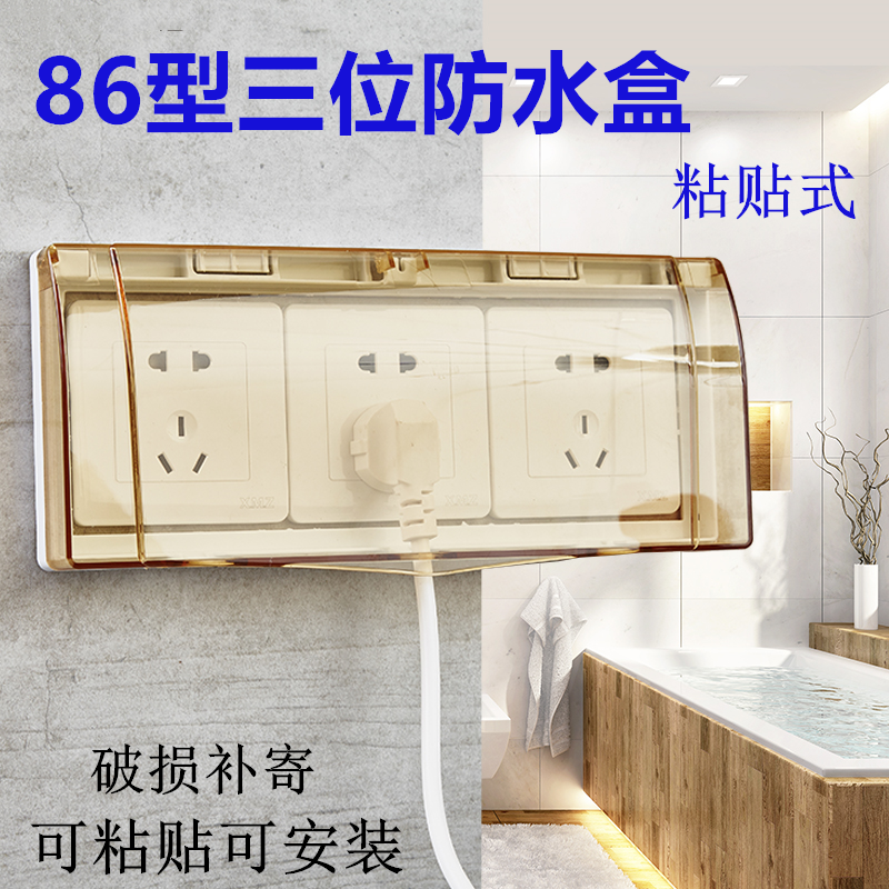 Three-position triple socket waterproof box sticky tea color kitchen switch socket waterproof oil smoke protective cover cover