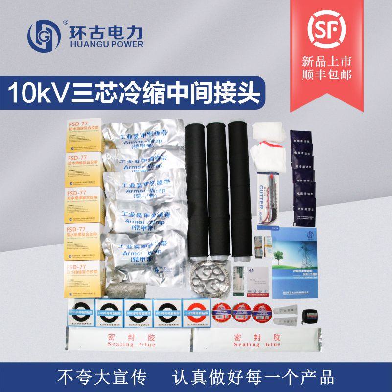 Huangu new 10kv three-core cable cold shrink intermediate joint waterproof and moisture-proof liquid silicone rubber JLS-10