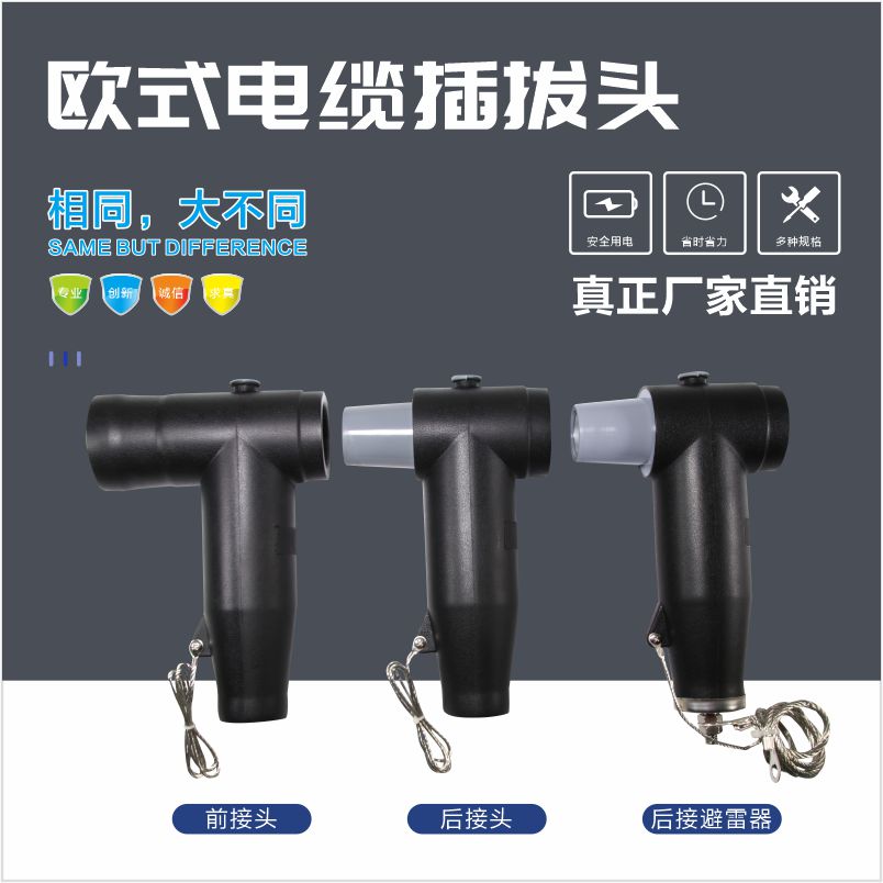 10KV European-style plug-in head elbow-type cable connector high-voltage cable branch box touchable t-type 630A front plug