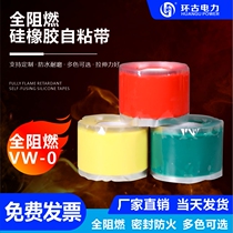 Full flame retardant silicone rubber cold shrink self-adhesive tape copper bar insulation protection winding with high temperature resistant 1 10 35kV seal