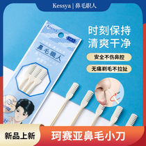 Japan kessya brisket wool scrapper manual cleaning of nostrils cleaning nasal hair trimminger shaved little scissors for men and women