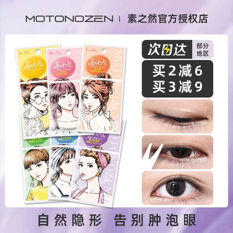 Japan's Suzhiran double eyelid stickers female lace invisible natural traceless artifact makeup artist for double swollen eye bubbles