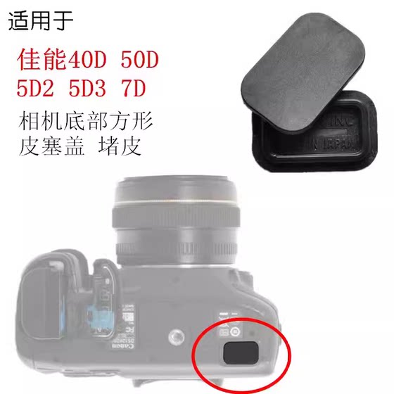 Suitable for Canon 5d2 40D 50D 7D SLR camera accessories Machine bottom blocked square small piping
