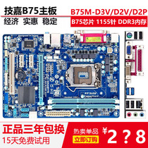 Gigabyte b75 motherboard new Gigabyte Gigabyte B75M-D3V motherboard lga1155 motherboard Gigabyte b75