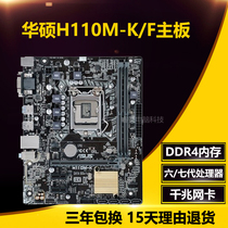 Three-year replacement Asus ASUS H110M-K motherboard H110 B150 B250 1151-pin DDR4 motherboard