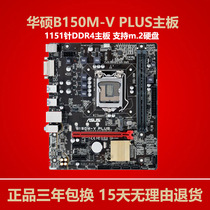 New Asus ASUS B150M-V3 PLUS motherboard B150 DDR4 small board 1151 pin m 2 interface