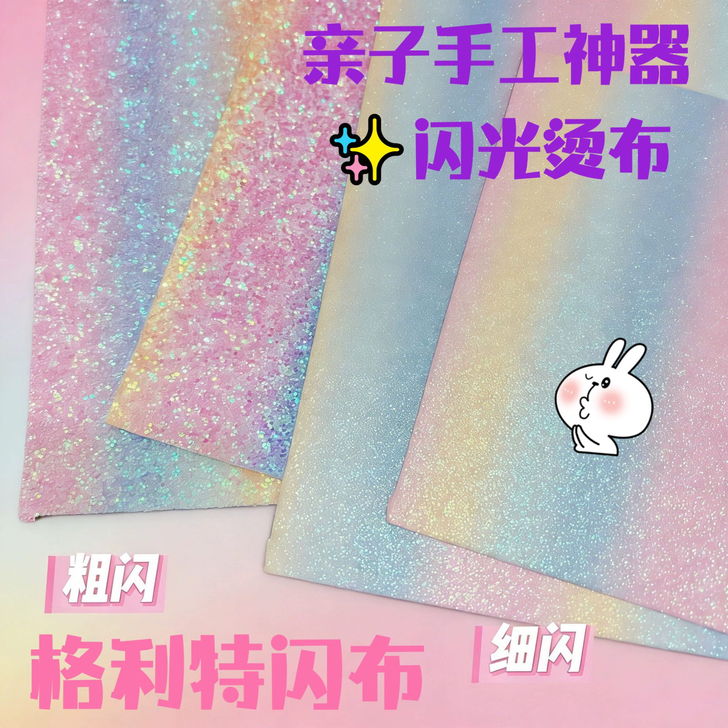 拼豆粗闪彩虹格丽特布耐用防皱耐高温拼豆烘焙保护布细闪加厚彩虹