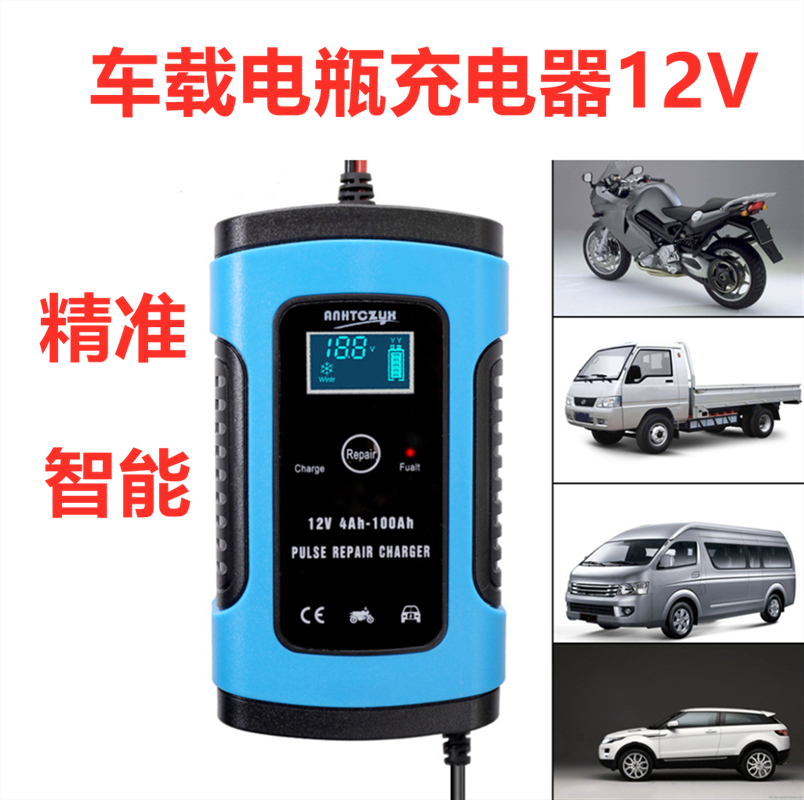 Car locomotive battery charger 12V on-board storage battery intelligent digital display automatic charging motor tool
