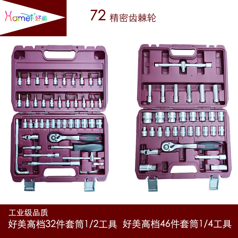 Industrial sleeve tool Automotive repair 2 points 1 screwdriver ratchet hexagonal Mayflower Star repair kit Kit