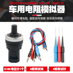 Automotive Resistor Simulator Adjustable Car Sensor Signal Simulation Generator Auto Repair Circuit Maintenance Tool